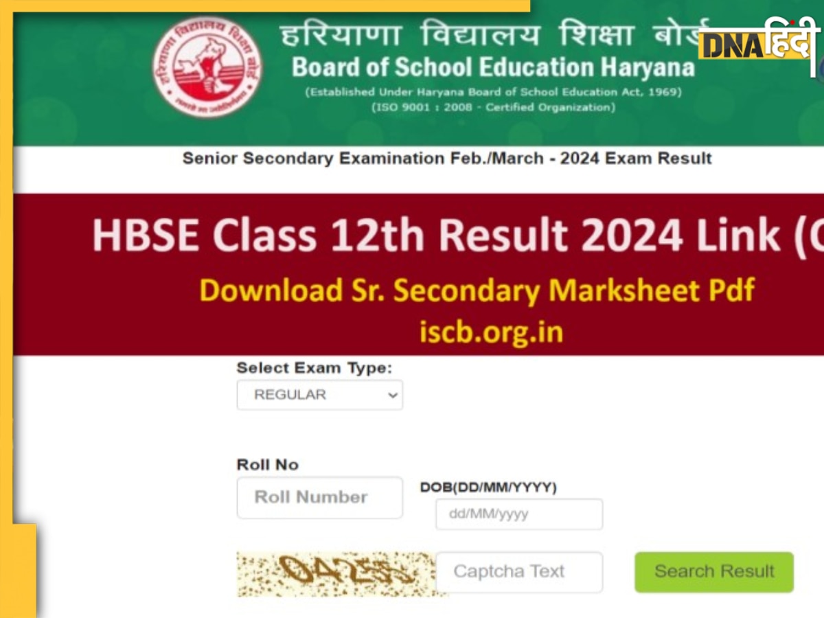 HBSE 12th Result 2024: हरियाणा बोर्ड 12वीं का रिजल्ट जारी, bseh.org.in  पर फटाफट करें चेक