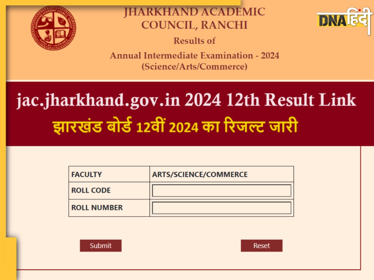 JAC 12th Result 2024: झारखंड बोर्ड 12वीं के नतीजे जारी, jacresults.com पर यूं देखें