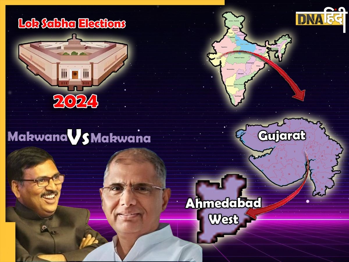 Lok Sabha Elections 2024: बीजेपी ने अपने गढ़ Ahmedabad West में उतारा नया कैंडिडेट, जानें सियासी समीकरण