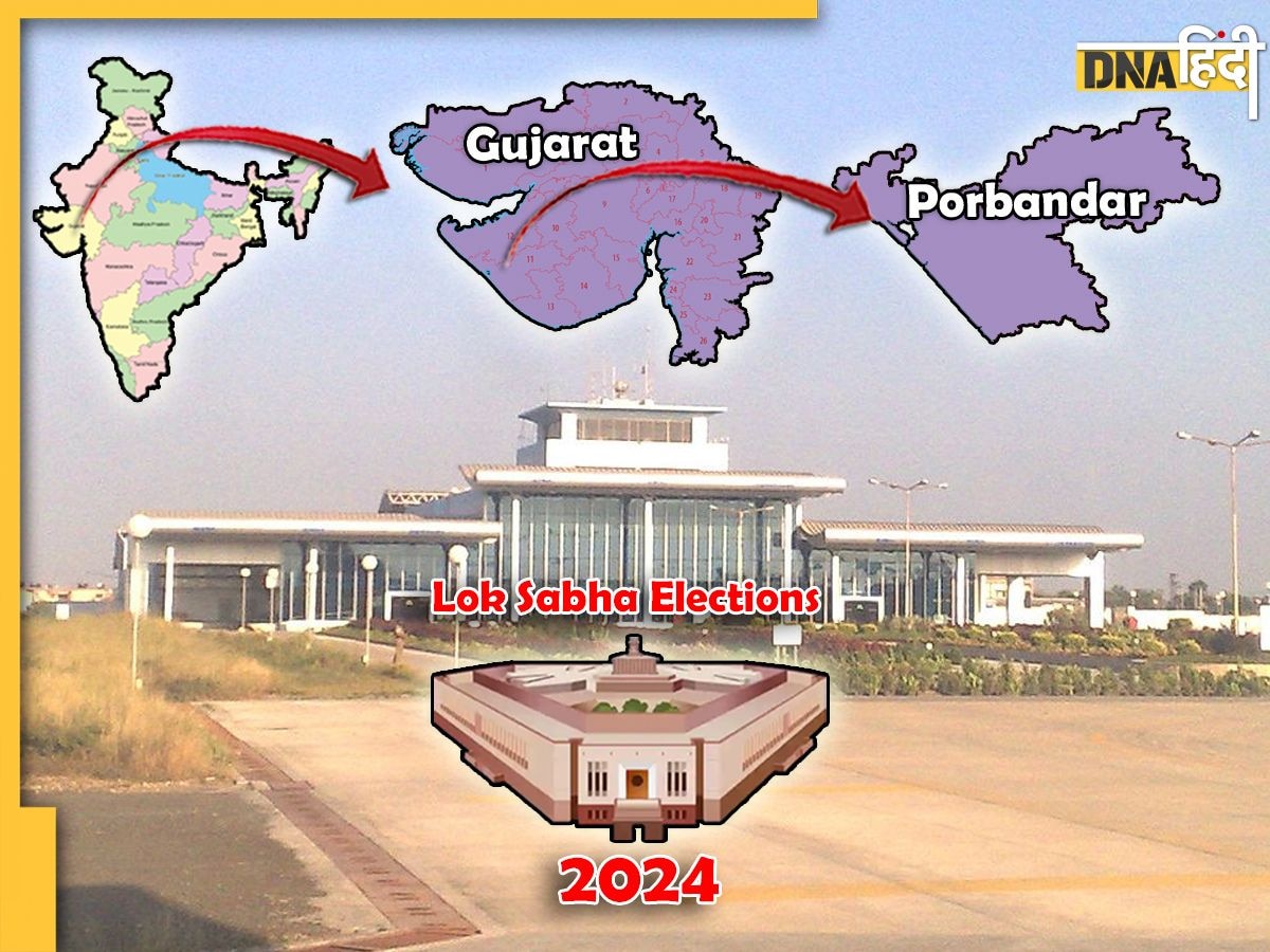 Lok Sabha Elections 2024: बीजेपी के गढ़ Porbandar में कांग्रेस ने चली पुरानी चाल