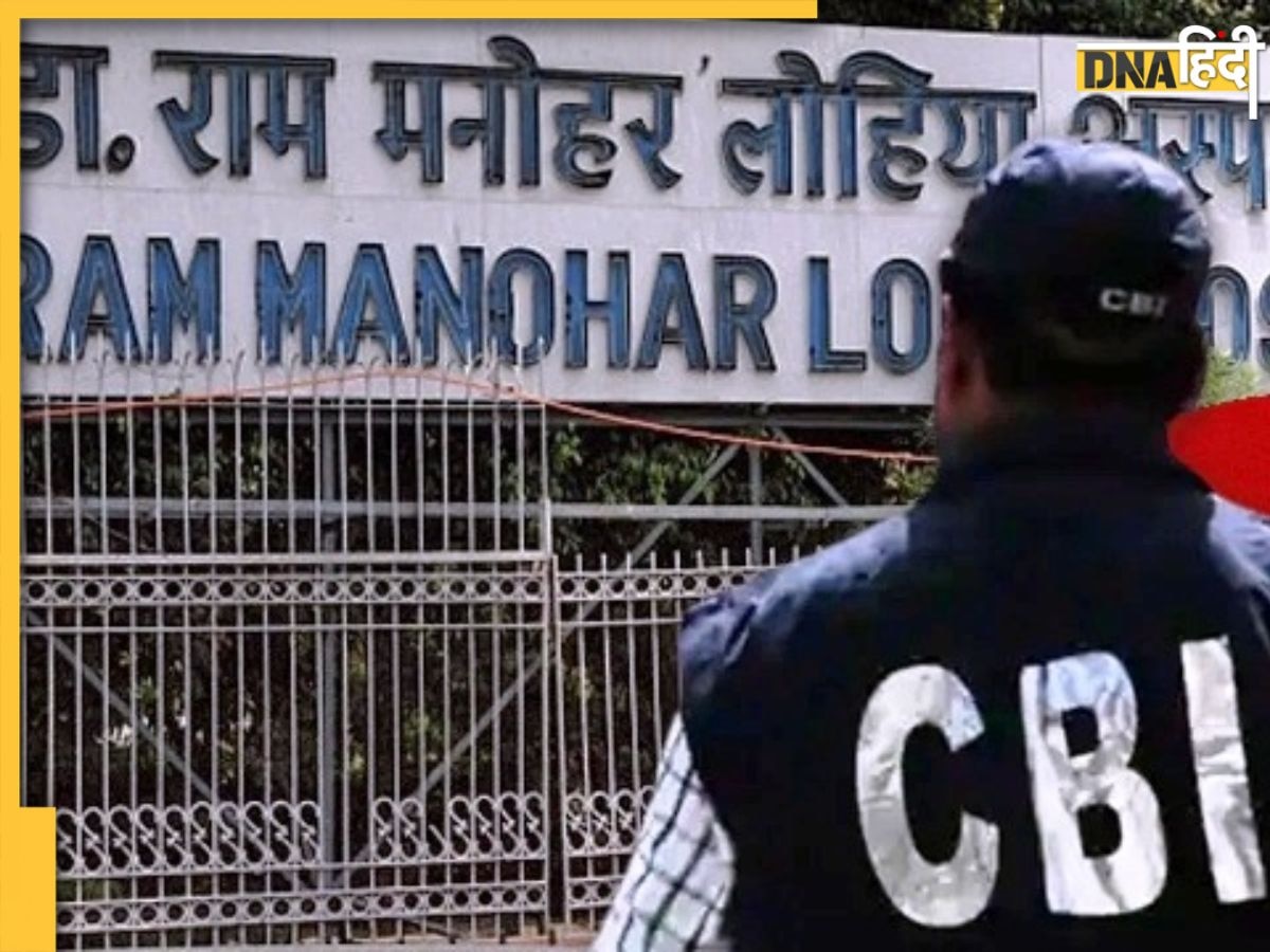 दिल्ली: भ्रष्टाचार के मामले में CBI की बड़ी कार्रवाई, RML अस्पताल के दो डॉक्टर समेत 9 लोग गिरफ्तार 