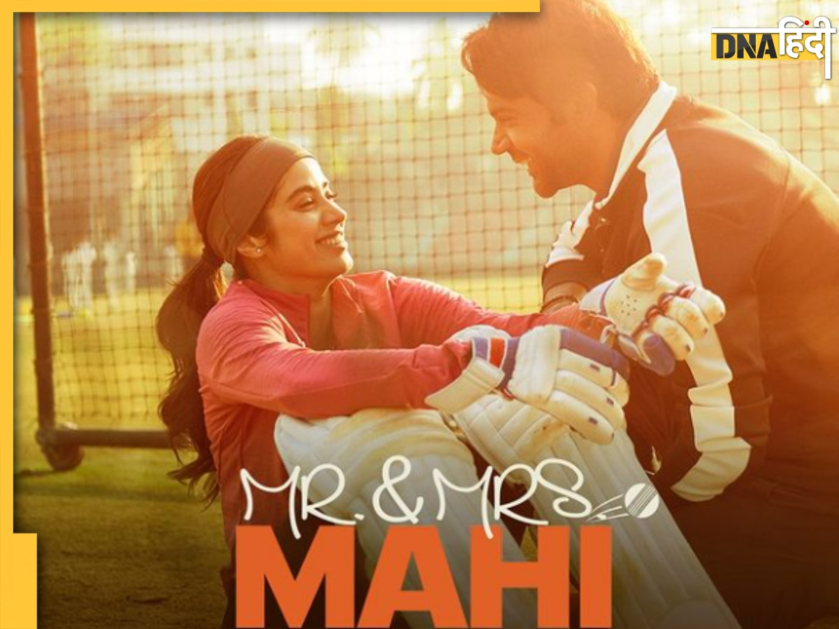 Mr and Mrs Mahi Trailer: सपनों और फर्ज में जूझते दिखे जाह्नवी कपूर और राजकुमार राव, दिल को छू लेगी फिल्म की कहानी