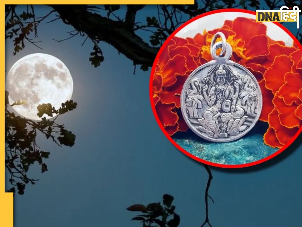 Vaishakh Purnima 2024: वैशाख पूर्णिमा पर करें ये चमत्कारी उपाय, मां लक्ष्मी की मिलेगी कृप��ा, खत्म हो जाएंगी धन संबंधित समस्याएं