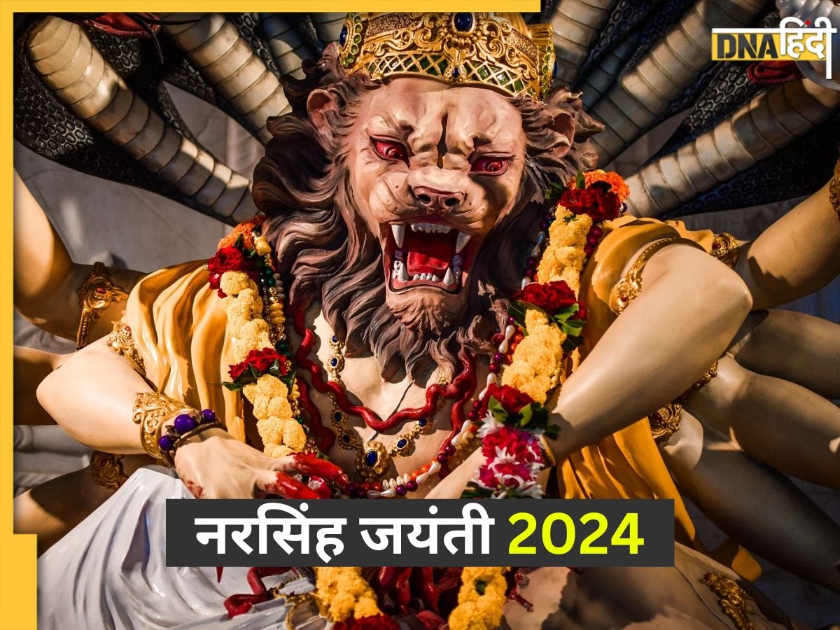 Happy Narasimha Jayanti 2024: आज है भगवान विष्णु के चौथे अवतार नरसिंह की जयंती, यहां से भेजें शुभकामना संदेश