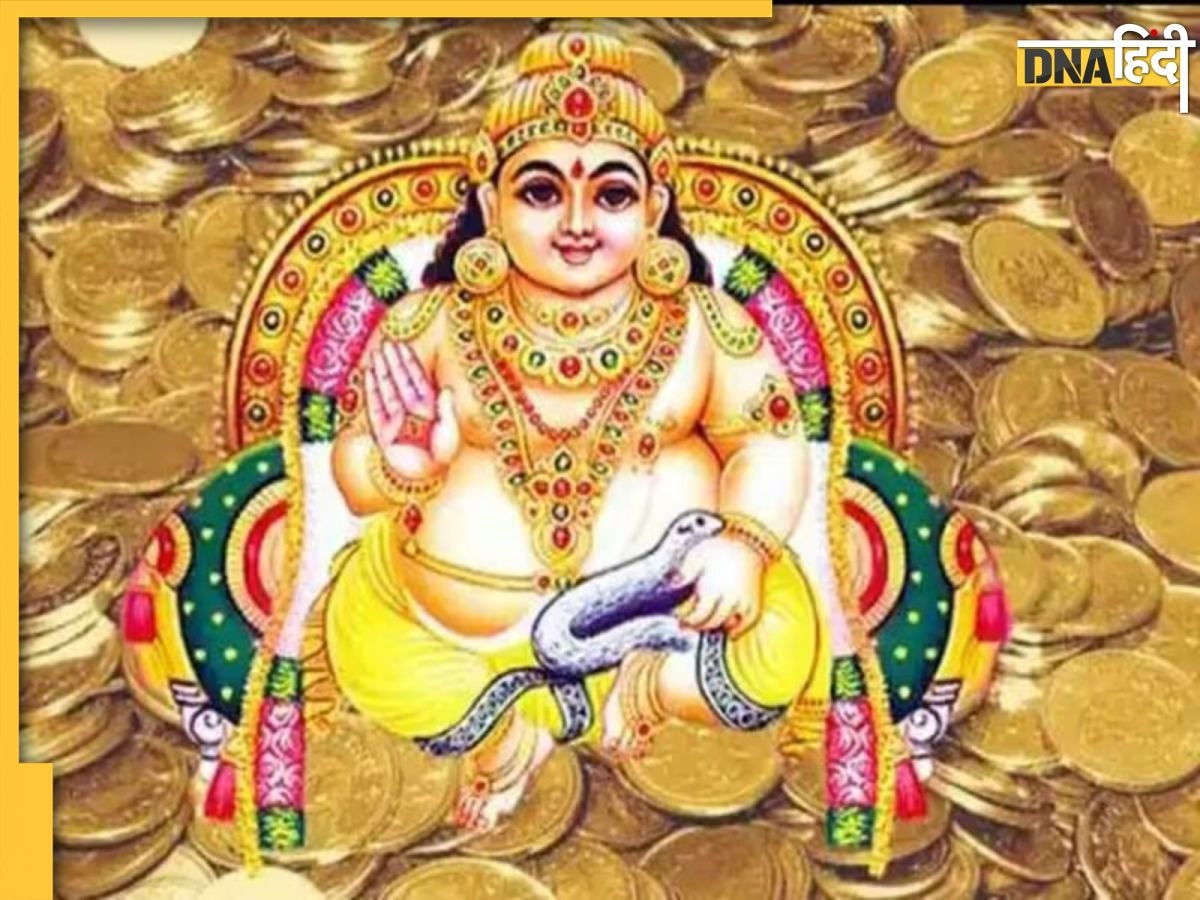 Kuber Chalisa: धन और सुख समुद्धि पाने के लिए करें कुबरे देव की पूजा और चालीसा, धन देवता की होगी विशेष कृपा