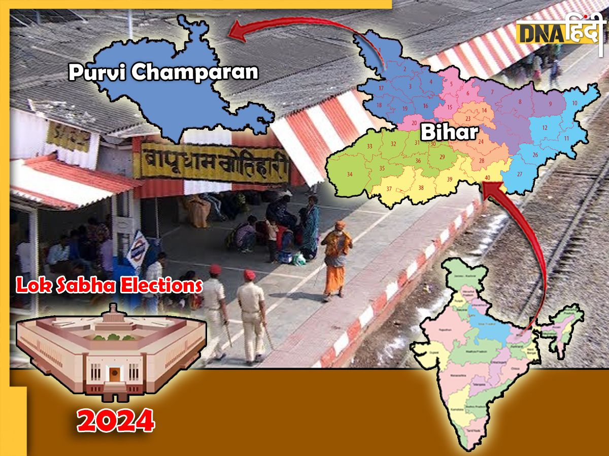 Lok Sabha Elections 2024: Purvi Champaran में किस करवट बैठेगा चुनावी ...