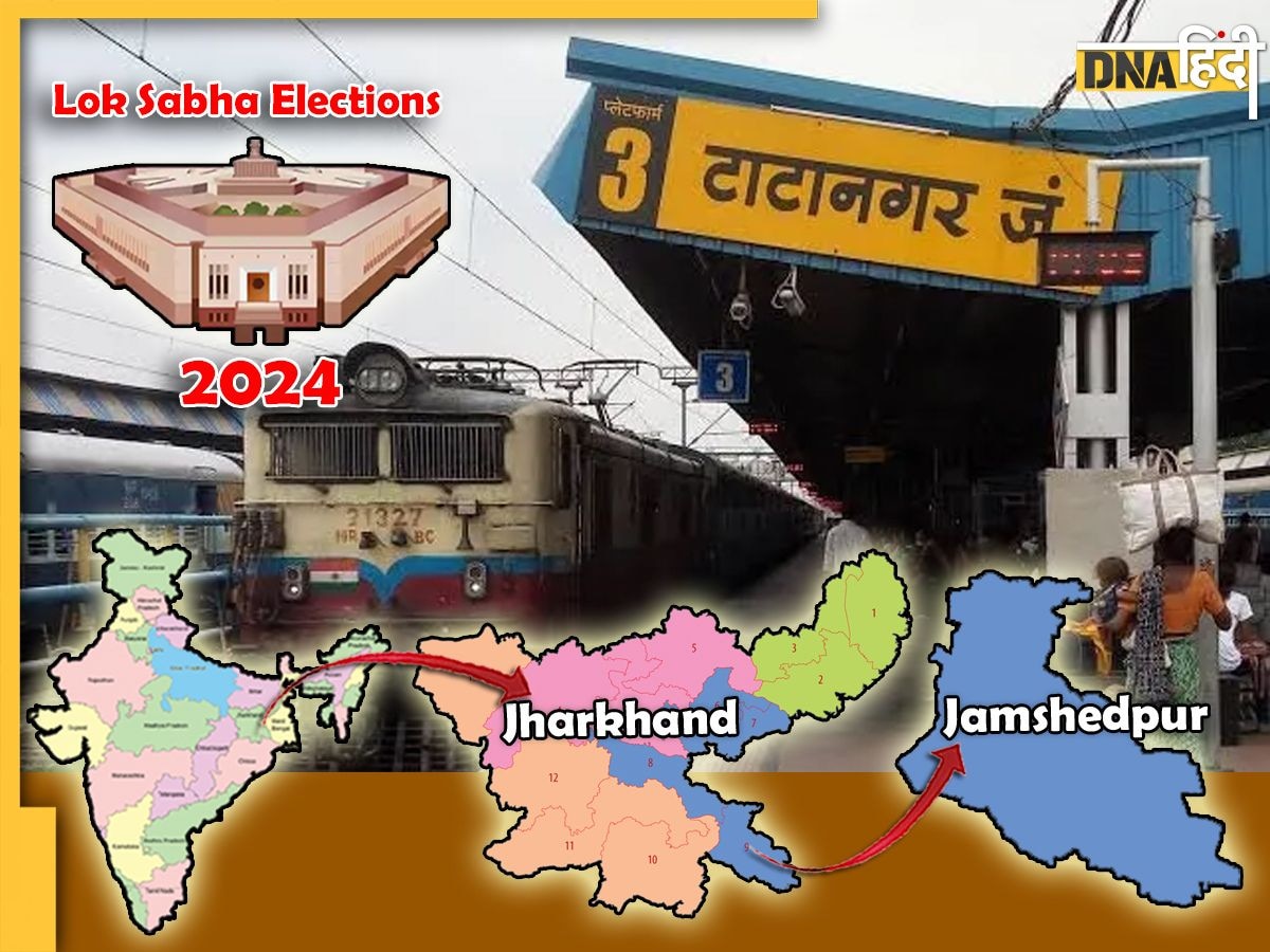 Lok Sabha Elections 2024: Jamshedpur सीट पर  बीजेपी जीत का चौका लगाने को तैयार