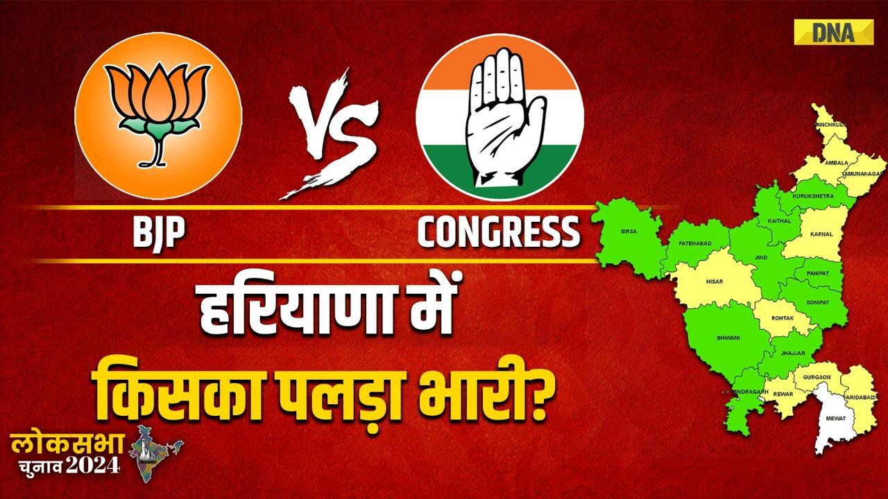 Lok Sabah Election 2024: Haryana में चुनावी माहौल गर्म, BJP या Congress किसका पलड़ा भारी? | LS Polls