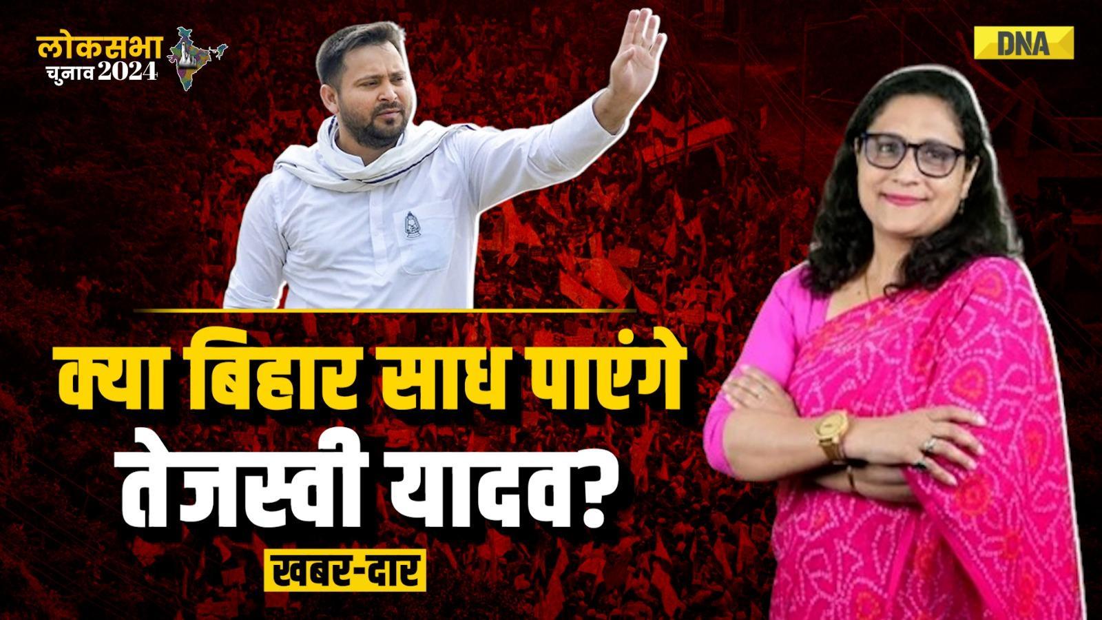 Lok Sabha Election 2024: क्या 200 रैलियों के बाद Tejashwi Yadav Bihar जीत पाएंगे? | Nitish Kumar