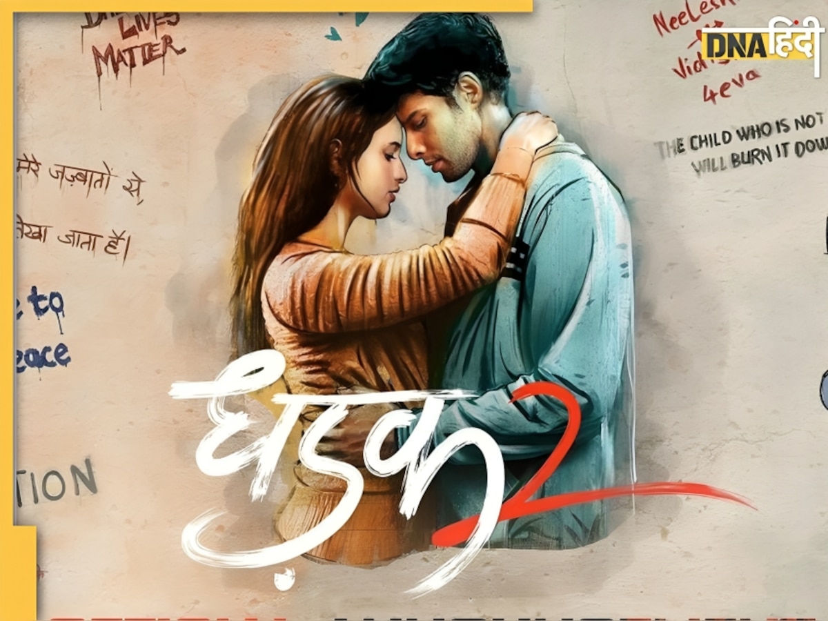 हो गया Dhadak 2 का ऐलान, Siddhant Chaturvedi और Triptii Dimri की जोड़ी का फर्स्ट लुक रिलीज