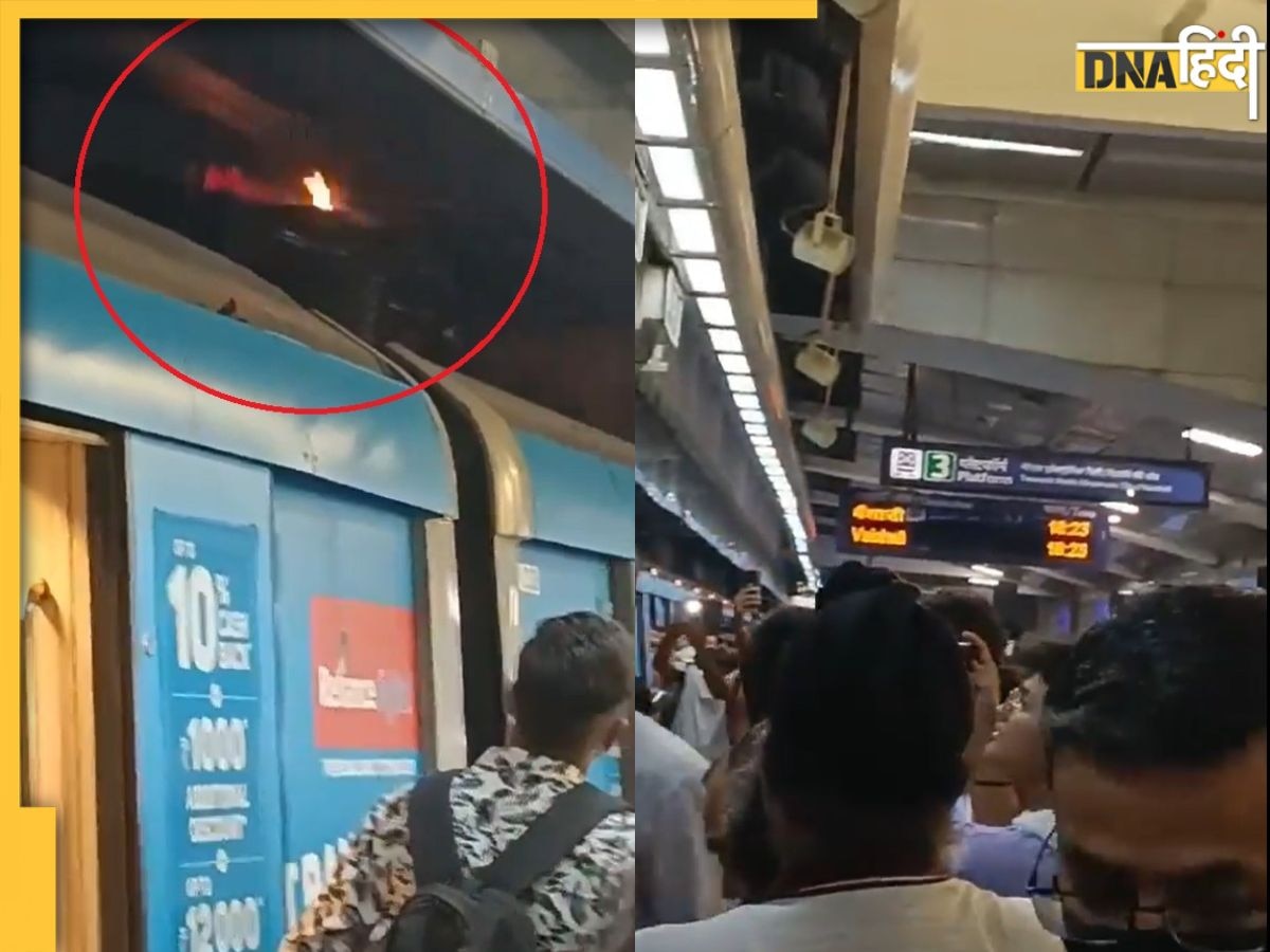 Delhi Metro Fire: राजीव चौक मेट्रो स्टेशन पर अचानक उठने लगी आग की लपटें, सामने आया Video 