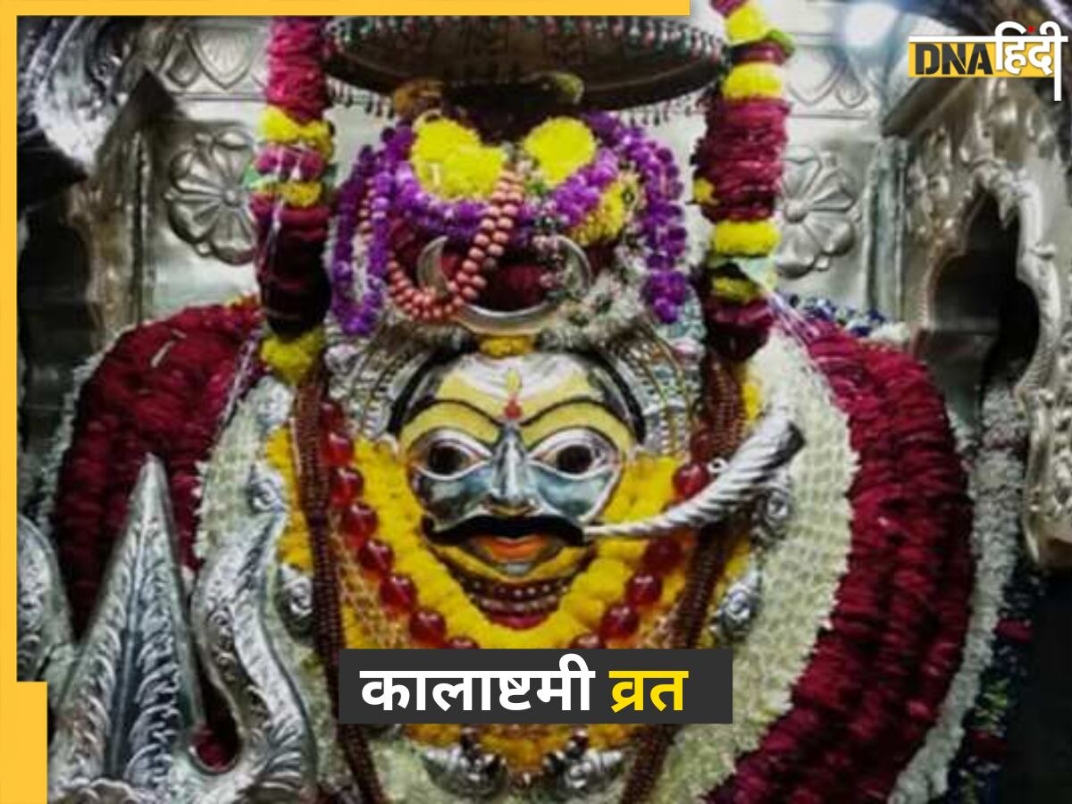 Kalashtami Vrat: कल रखा जाएगा ज्येष्ठ माह का कालाष्टमी व्रत, काल भैरव की पूजा के बाद करें इन चीजों के दान