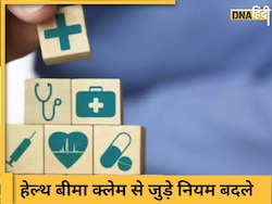 राहत की बात: 3 घंटे में क्लियर होंगे Health Insurance Claim, देरी हुई तो बीमा कंपनी पर भरेगी चार्ज, IRDAI का अच्छा फैसला