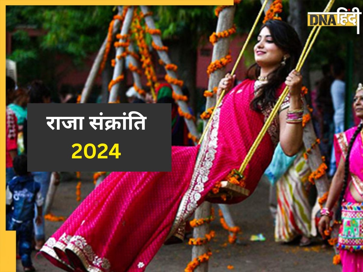 Raja Sankranti 2024: महिलाओं के खास दिन को ऐसे सेलिब्रेट करता है ओडिशा, खूब मनाते हैं जश्न