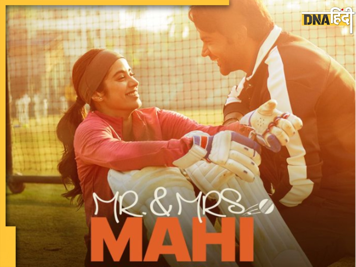 Mr & Mrs Mahi Box Office: राजकुमार-जाह्नवी की फिल्म ने पहले ही दिन तोड़े रिकॉर्ड, ओपनिंग डे पर कर डाली छप्पर फाड़ कमाई