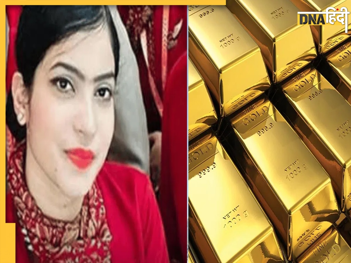 Air Hostess Gold Smuggling: प्राइवेट पार्ट में 1 किलो सोना चोरी से ला रही थी एयरहोस्टेस, यूं निकली होशियारी