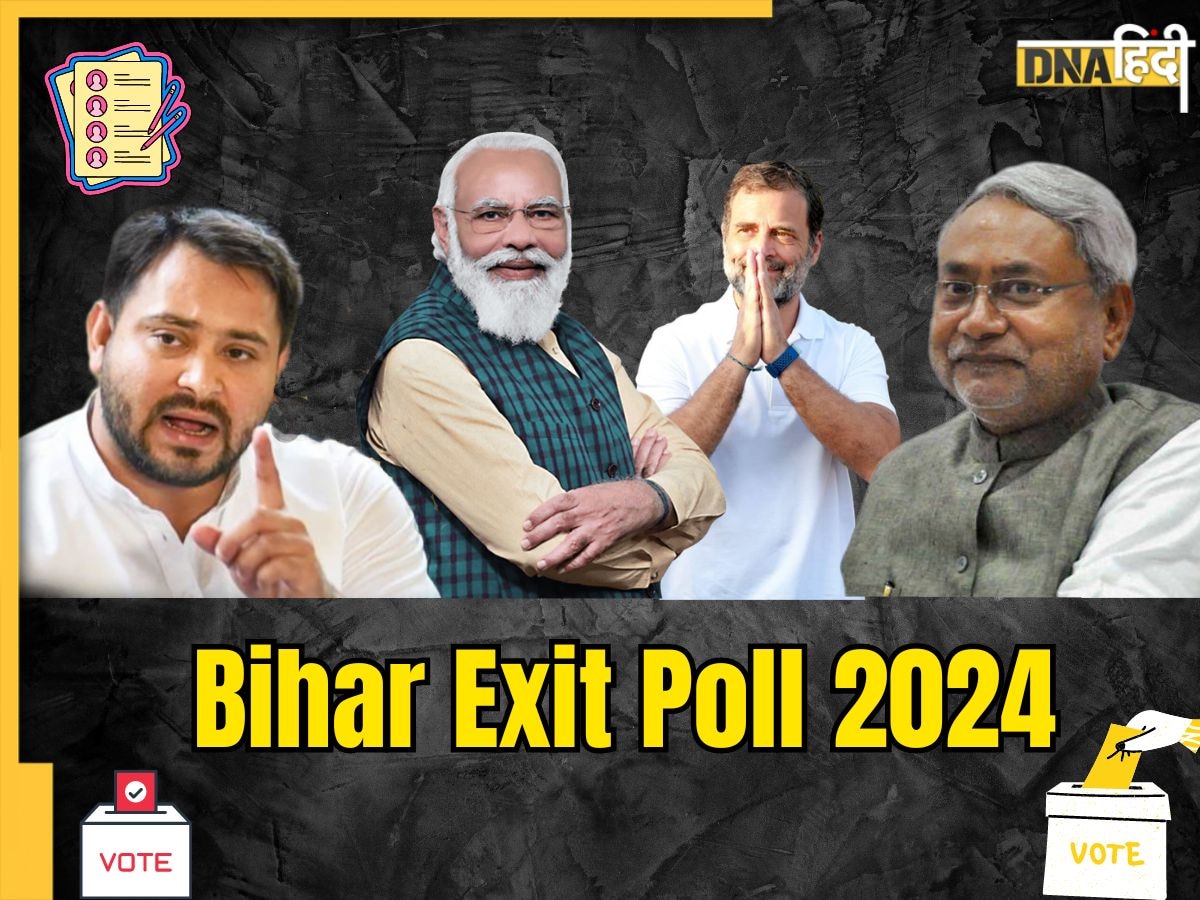 Bihar Exit Poll Result 2024 : चौंकाने वाले हैं एग्जिट पोल के आंकड़े, सभी सर्वे में  NDA को बढ़त  