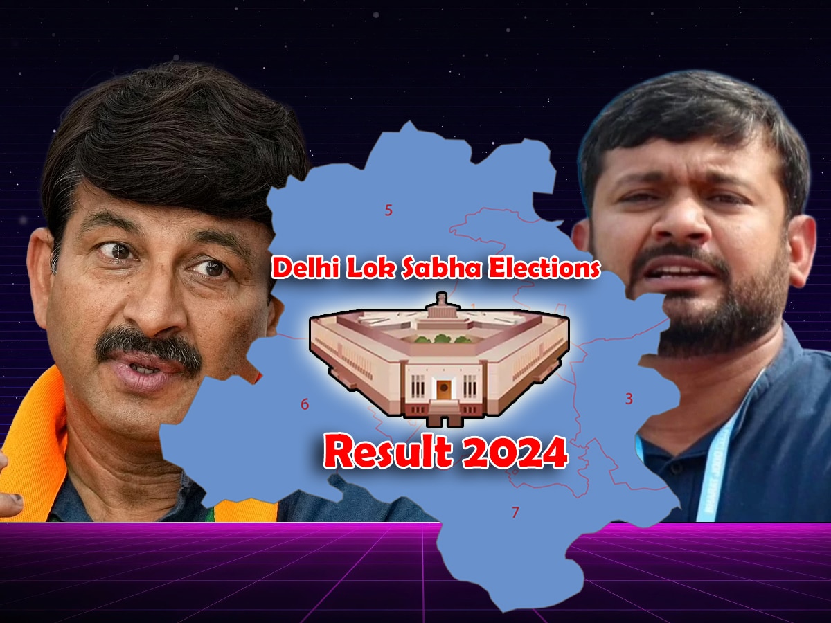  Delhi Lok Sabha Election 2024 Result: कन्हैया कुमार पर भारी पड़ रहे हैं मनोज तिवारी, काफी वोटों से आगे