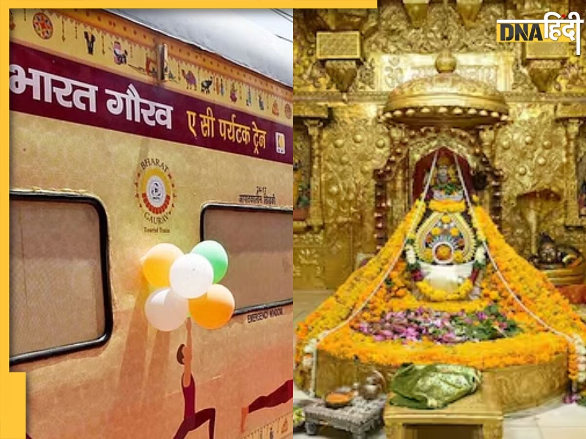 IRCTC के इस Tour Package के जरिए कर सकते हैं 7 ज्योतिर्लिंग दर्शन, चलाई जा रही है भारत गौरव ट्रेन