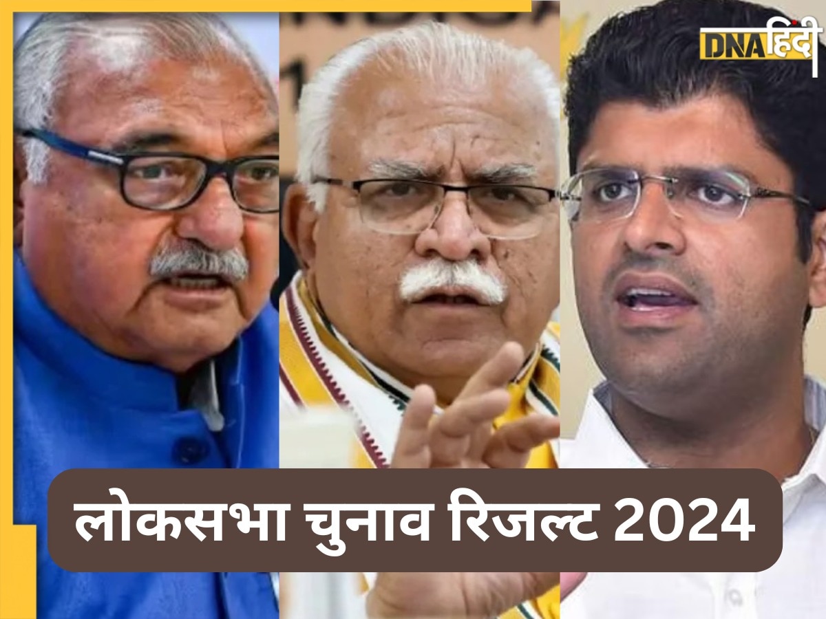 Haryana Lok Sbaha Election 2024 Result: हरियाणा का CM बदलना क्या बीजेपी को पड़ा महंगा, कांग्रेस ने लहराया जीत का ��परचम