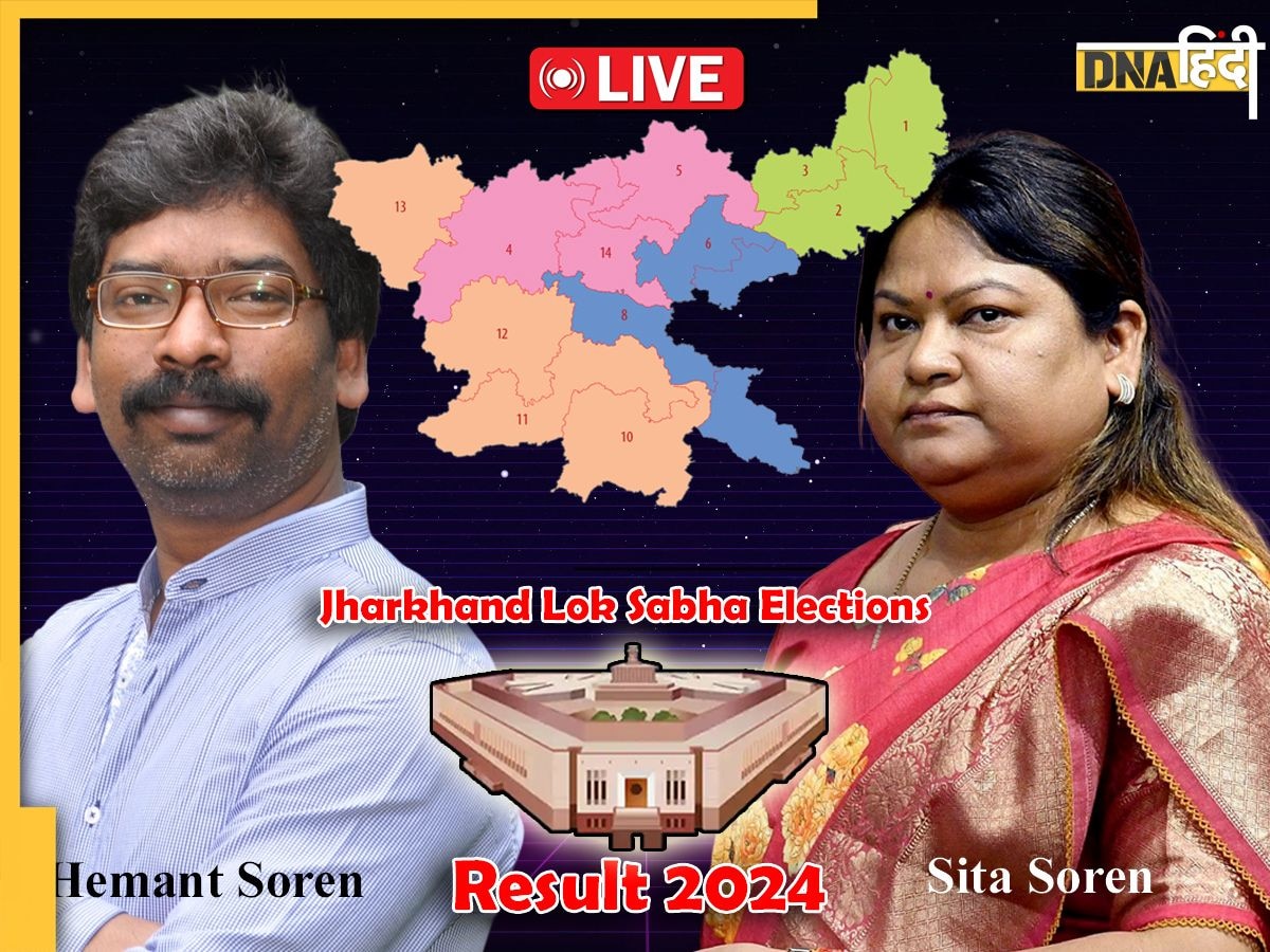 Jharkhand Lok Sabha Elections Results 2024 LIVE: बगावती बहू सी�ता सोरेन दुमका सीट पर आगे, देखते रहें अपडेट