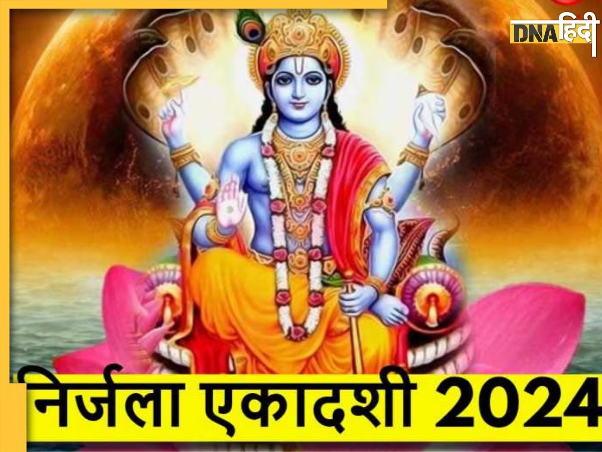 Nirjala Ekadashi 2024: इस दिन है ज्येष्ठ माह की निर्जला एकादशी, जानें तिथि से लेकर शुभ मु��हूर्त, मंत्र और व्रत का महत्व