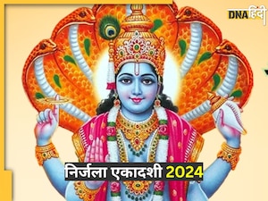 Nirjala Ekadashi 2024: जून में इस दिन रखा जाएगा निर्जला एकादशी व्रत, इन सरल उपायों से होंगे मालामाल