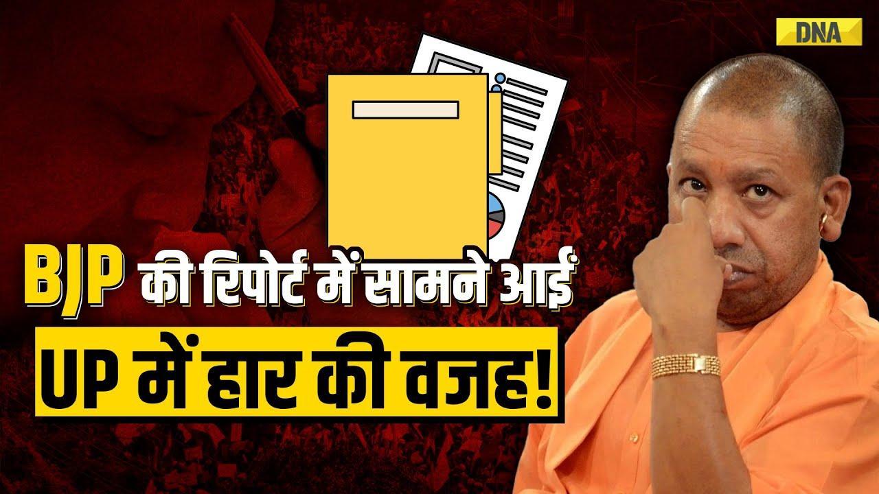 Uttar Pradesh में Lok Sabha Election क्यों हारी BJP, Mandal Report में सच आया सामने | CM Yogi | UP