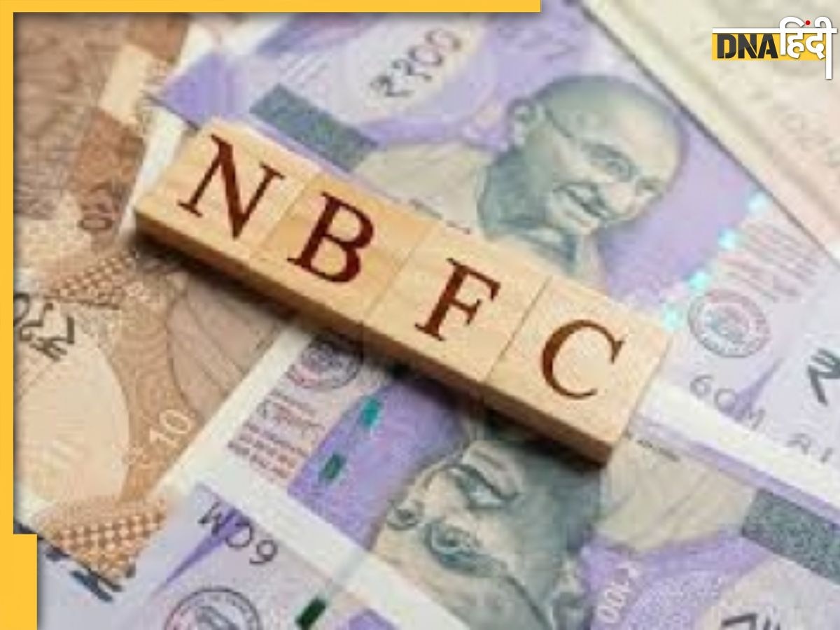  तीसरे नंबर पर पहुंचा INDIA का NBFC सेक्टर, इकोनॉमी में दिखी तेजी