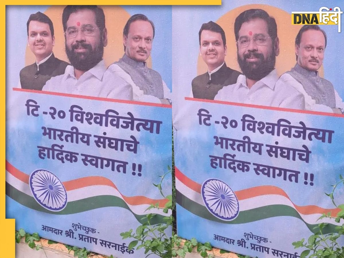 गजब का पोस्टर! खिलाड़ियों का स्वागत और वही गायब, Mumbai Assembly में टीम इंडिया के स्वागत पर सियासत 