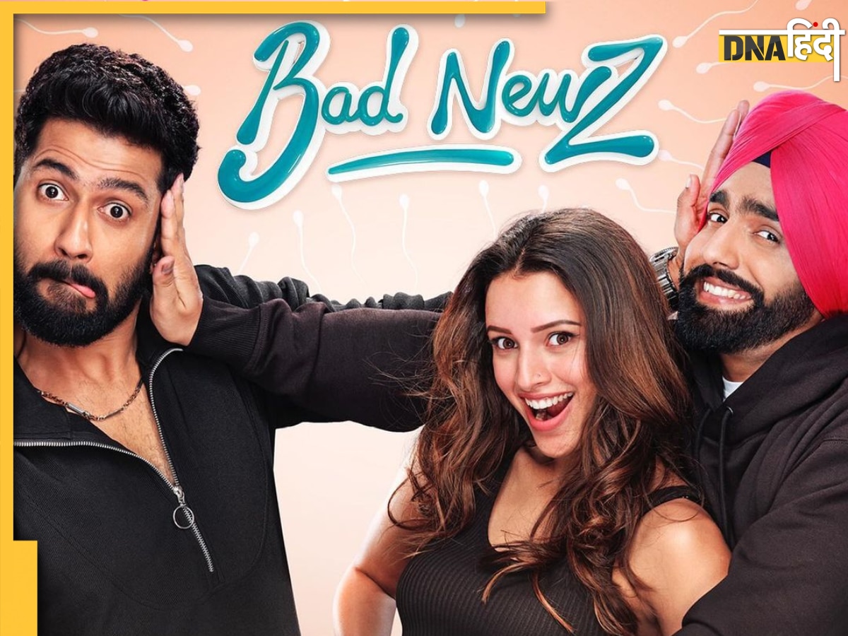 Bad Newz Box Office Collection Day 2: दो दिनों में फिल्म ने की ताबड़तोड़ कमाई, विक्की की कई फिल्मों को छोड़ा पीछे