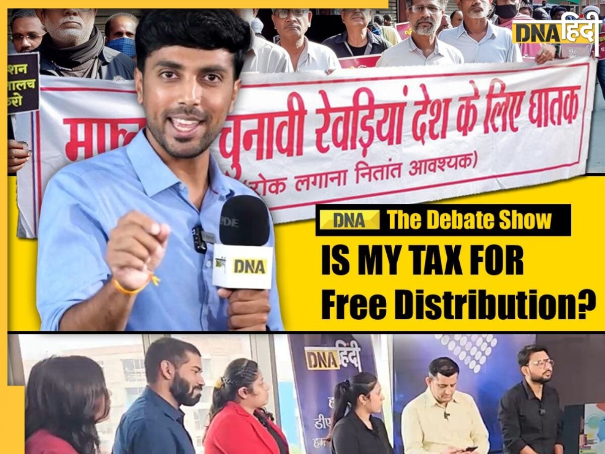 Freebies Debate: क्या मेरा टैक्स फ्रीबीज के लिए है? जानिए क्या कहती है पब्लिक