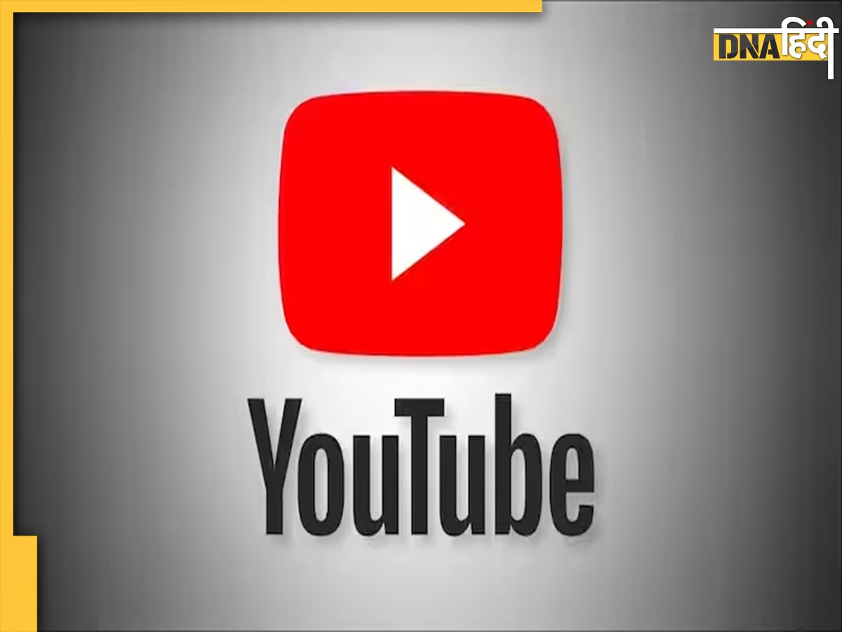 YouTube Down: माइक्रोसॉफ्ट के बाद अब यूट्यूब हुआ डाउन, कंपनी ने जारी किया बयान 