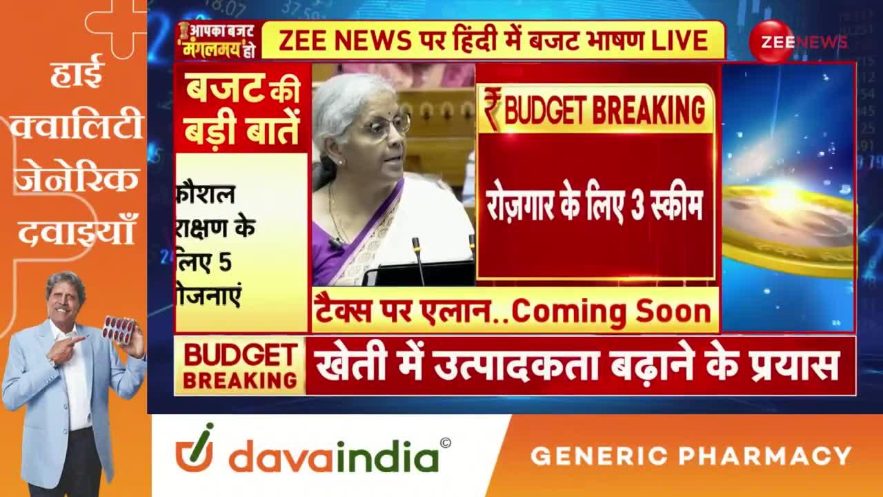 Union Budget 2024 news update: FM Nirmala Sitharaman ने किया बड़ा एलान, किसानों को दी बड़ी सौगात