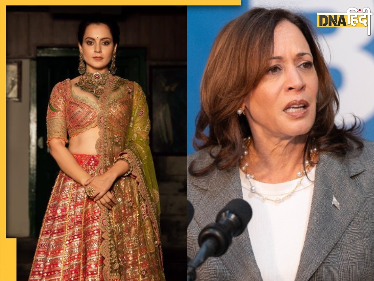 Kamala Harris पर बन रहे मीम्स पर भड़कीं Kangana Ranaut, बोलीं- अमेरिक�ी इंडियन से बदतर