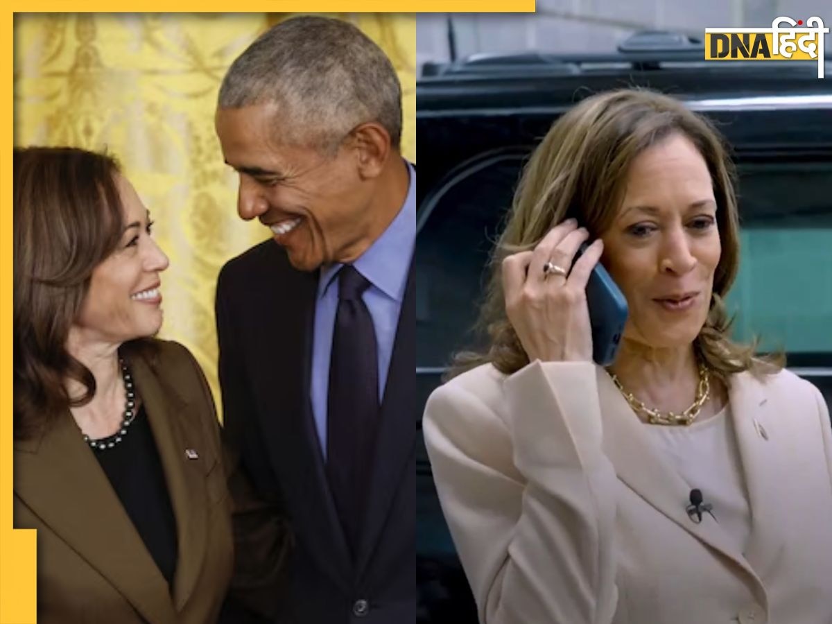 Barack Obama ने Kamala Harris को दिया समर्थन, क्या US में बनेंगी पहली महिला राष्ट्रपति