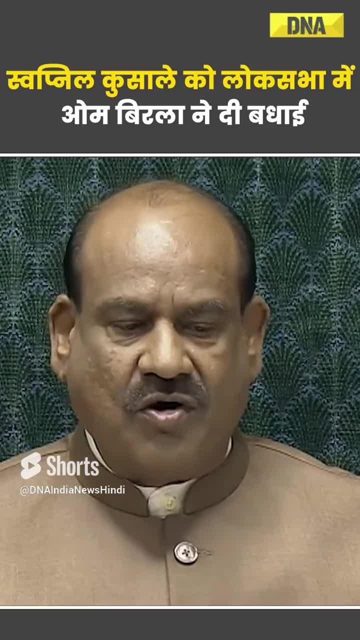 Lok Sabha में Om Birla ने Swapnil Kusale को दी बधाई #swapnilkusale #shorts