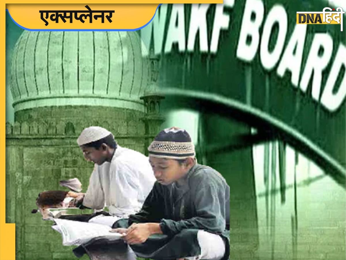 Waqf Board Act: क्या है वक्फ बोर्ड कानून, मोदी सरकार इसमें क्यों करना चाहती है बदलाव? समझें पूरा मामला