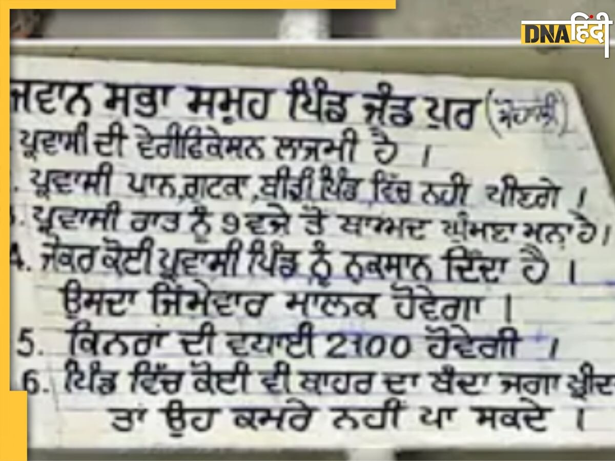 इस गांव का तालिबानी फरमान, 9 बजे के बाद यूपी, बिहार के लोगों पर पाबंदी, नहीं कर पाएंगे ये सारे काम