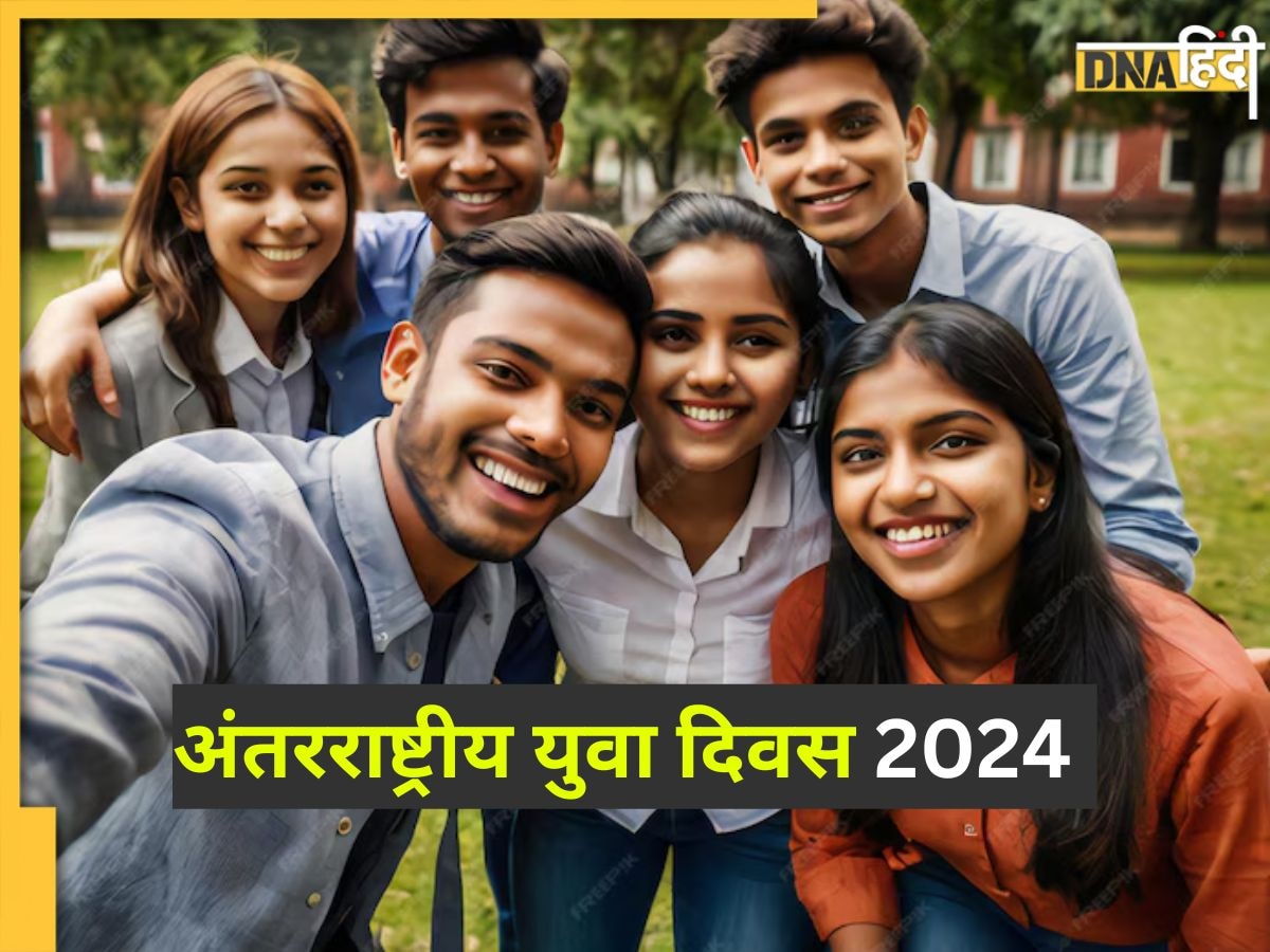 Happy International Youth Day 2024: आज अंतर्राष्ट्रीय युवा दिवस पर यहां से शेयर करें मैसेजेस, खास अंदाज में दें अपनों को बधाई