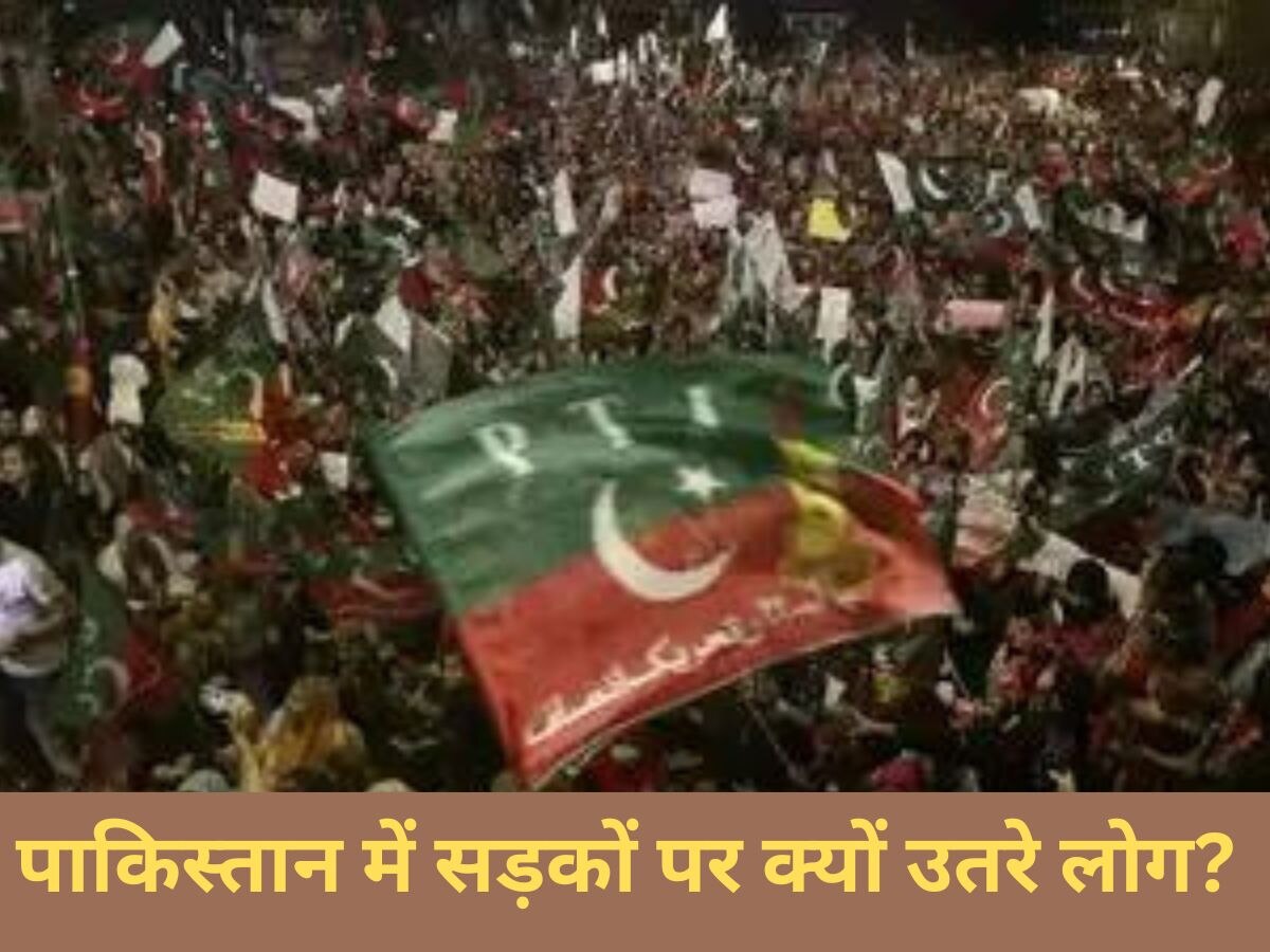 Massive Protest in Pakistan : पाकिस्तान में क्यों सड़कों पर उतरे लोग? एक तरफ स्वतंत्रता दिवस दूसरी तरफ हिंसा