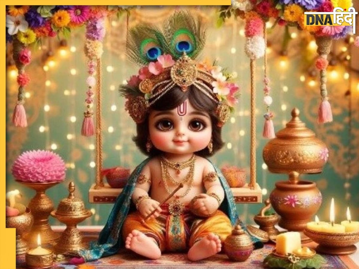 Krishna Janmashtami 2024: जन्माष्टमी पर इन दो शुभ योग में करेंगे पूजा तो बरसेगी भगवान श्रीकृष्ण की कृपा