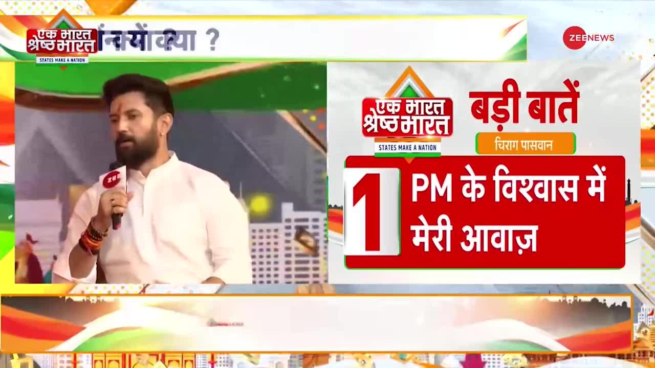 Zee News Conclave: आरक्षण पर चिराग ने बोल दी बड़ी बात! | PM Modi | Chirag Paswan on Reservation