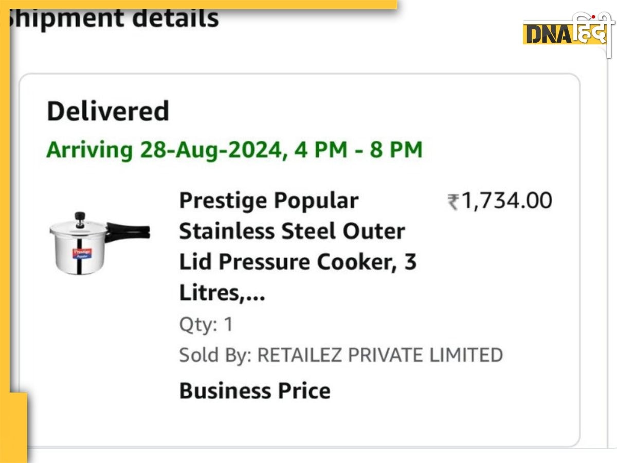 2022 में ऑर्डर किया था प्रेशर कुकर, 2 साल बाद हुई डिलीवरी,  अब कहानी का ट्विस्ट भी जान लें