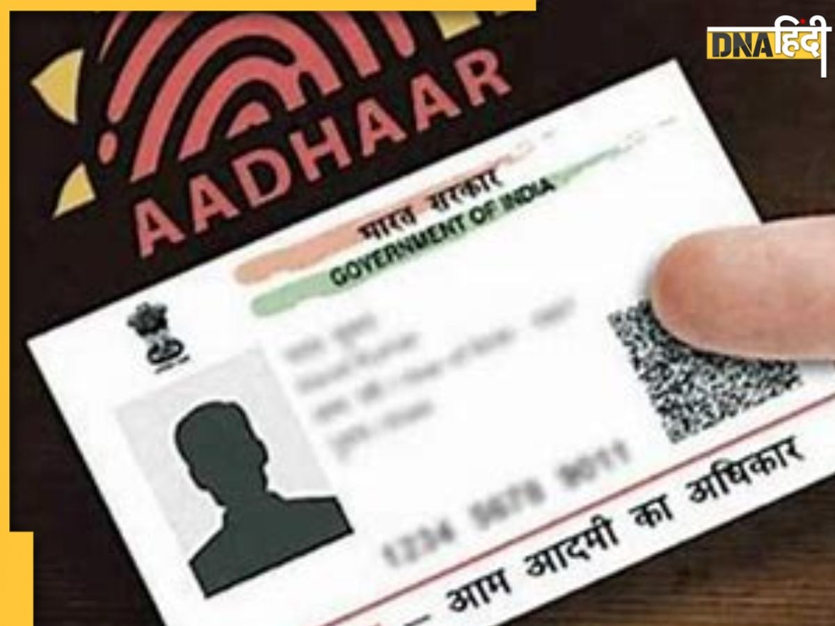 Aadhaar Update: 14 सितंबर तक करा लें आधार अपडेट, नहीं तो झेलना होगा ये नुकसान