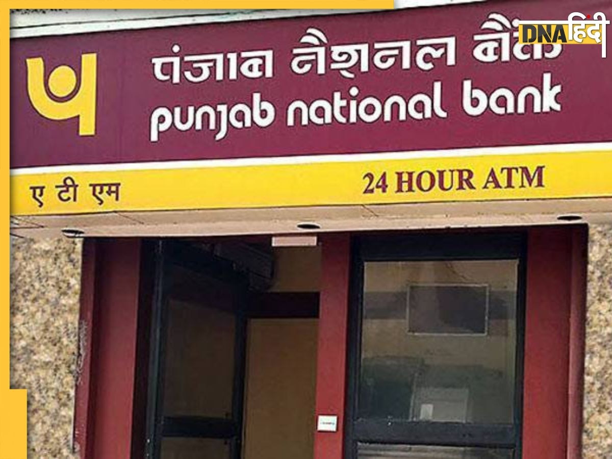 PNB में अकाउंट है तो ध्यान दें, बैंक ने बदल दिए हैं ये 5 नियम, 1 अक्टूबर से होंगे लागू