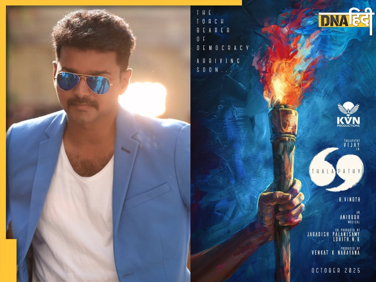 इंतजार खत्म! Thalapathy Vijay की आखिरी फिल्म पर से उठ गया पर्दा, कब होगी रिलीज, यहां जानें सबकुछ 