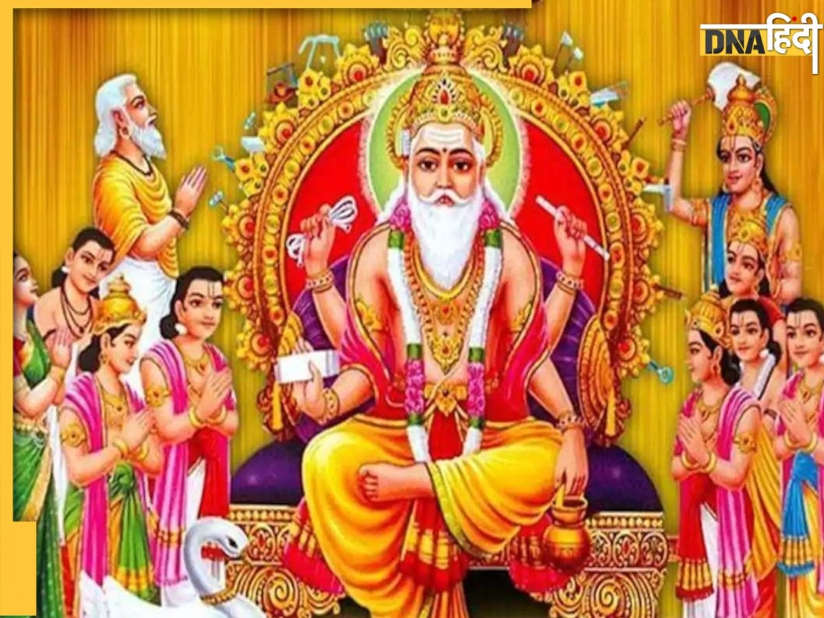 Vishwakarma Puja 2024: विश्वकर्मा पूजा आज या कल किस दिन है? जान लें पूजा �का सही समय