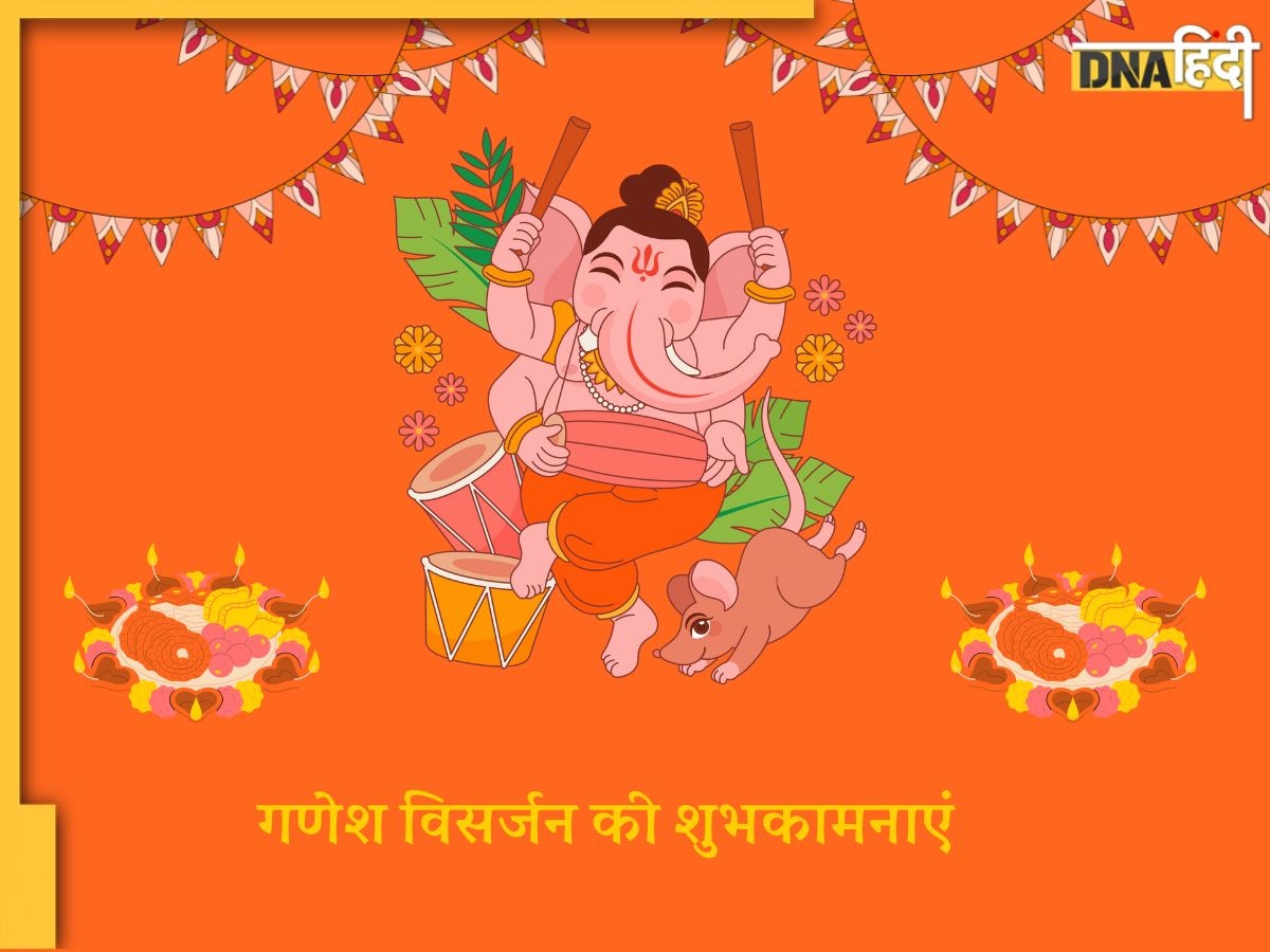 Ganpati Visarjan 2024 Wishes: आज अनंत चतुर्दशी पर करें बप्पा की विदाई, यहां से भेजें गणेश विसर्जन की शुभकामनाएं