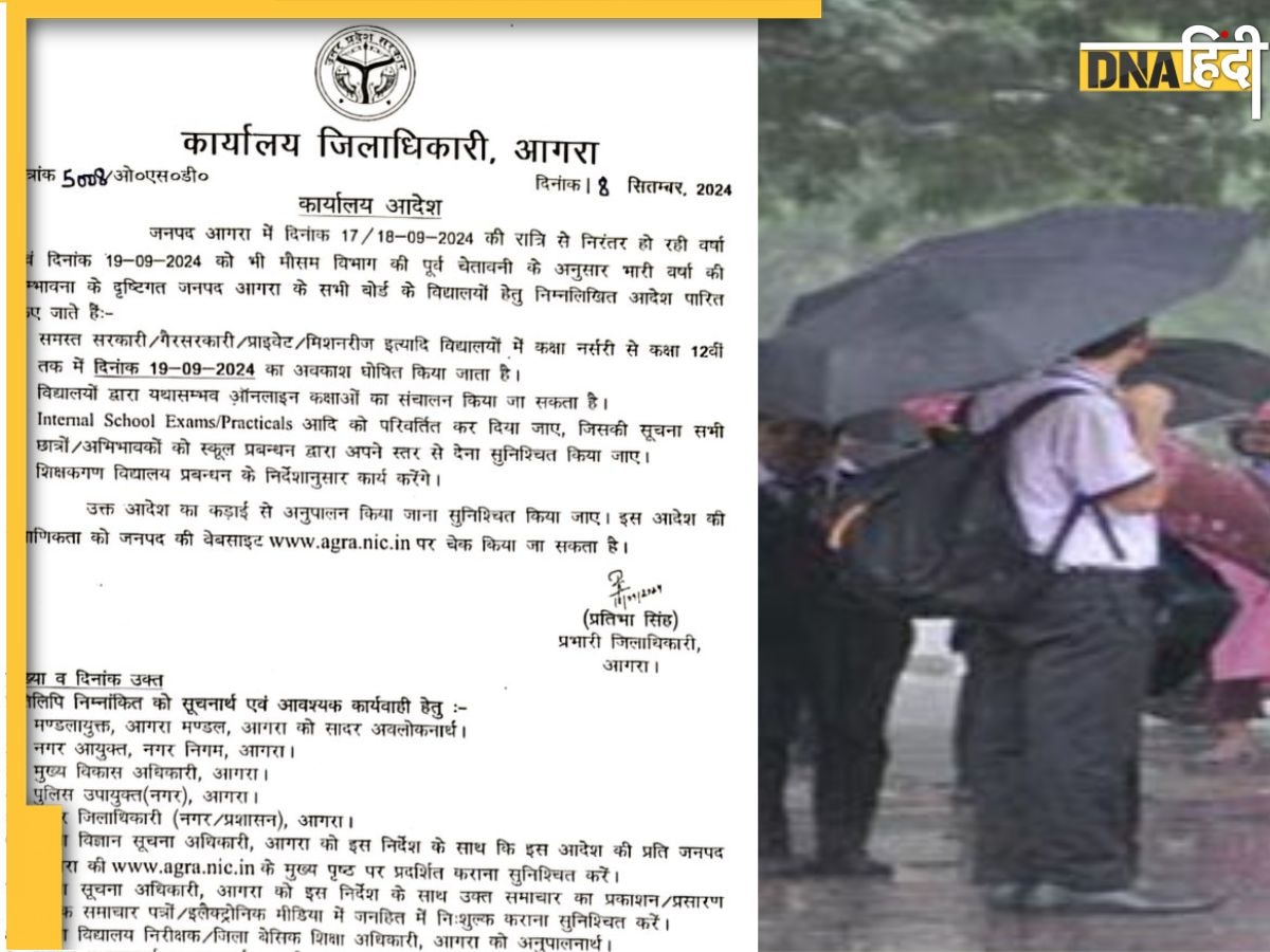 School Holiday: आगरा से कासगंज तक लगातार बारिश ��से मची तबाही, जानिए स्कूलों में कब तक के लिए घोषित हुई छुट्टी?